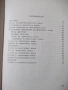 Книга "Болести на простатната жлеза-Теодор Патрашков"-80 стр, снимка 7