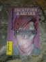 Плъховете се самоизяждат-Александър Гелеменов, снимка 4