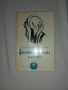 Избрани творби в три тома-Франсис Скот Фицджералд, снимка 4