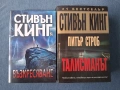 Стивън Кинг Възкресяване Талисманът , снимка 3
