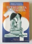 Есенцията на Тантра - Кенет Рей Стъбс, снимка 1