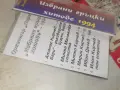 ОРКЕСТЪР ПИРГОС 1008261840H2E7R, снимка 4