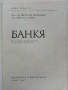 Библиотека Наши курорти, снимка 12
