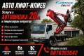 Автовишка под наем.Услуги с автовишка., снимка 2