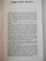 Книга "Винаги има следи - А. Миранский" - 30 стр., снимка 2