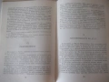 Книга "Александър Велики - Морис Дрюон" - 284 стр., снимка 5