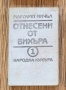 Отнесени от вихъра, Том 1 и 2, снимка 1