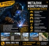 Заваръчни услуги | Метални конструкции | Навеси | Гаражи | Шумен, снимка 1
