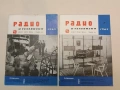 Радио и телевизия. Бр.1, 2 / 1965 – Колектив, снимка 1