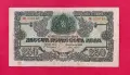 250 лева 1945 година България - 1 буква, снимка 1