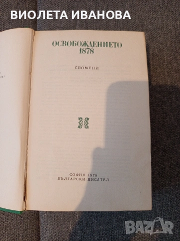 стари книги., снимка 3 - Други - 54334335