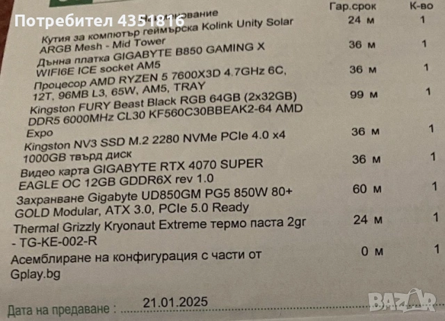 PC Ryzen 5 7600X3D / RTX 4070 SUPER / 64GB DDR5 / Win11 Pro, снимка 3 - Геймърски - 54716170