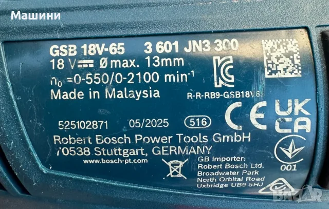 BOSCH GSB 18V-65 - Безчетков ударен винтоверт 18V 2025г перфектен!, снимка 4 - Винтоверти - 55692112