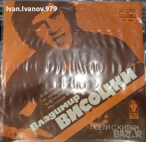 Стари Български Плочи (Балкантон) (7'') за продажба, I, снимка 7 - Грамофонни плочи - 55588726