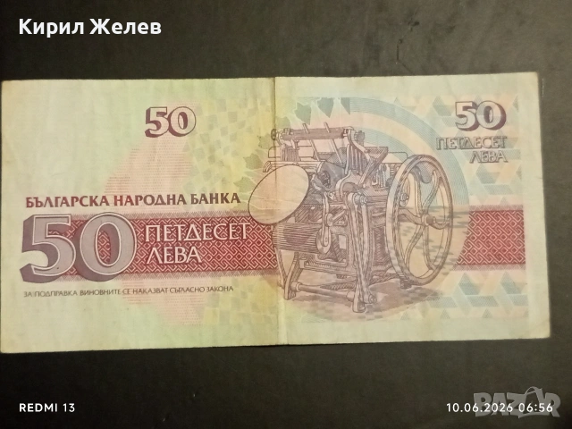 Лот банкноти 8 броя България от соца началото на демокрацията за КОЛЕКЦИОНЕРИ 35555, снимка 7 - Нумизматика и бонистика - 54842270