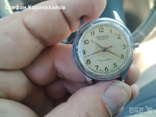 Руски ръчен часовник 