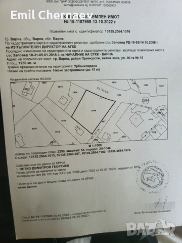 Давам упи под наем на главен път