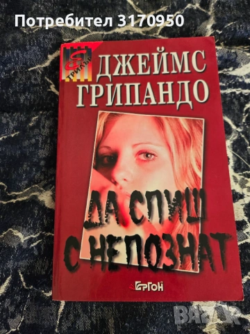Продавам книги, снимка 5 - Художествена литература - 54575146