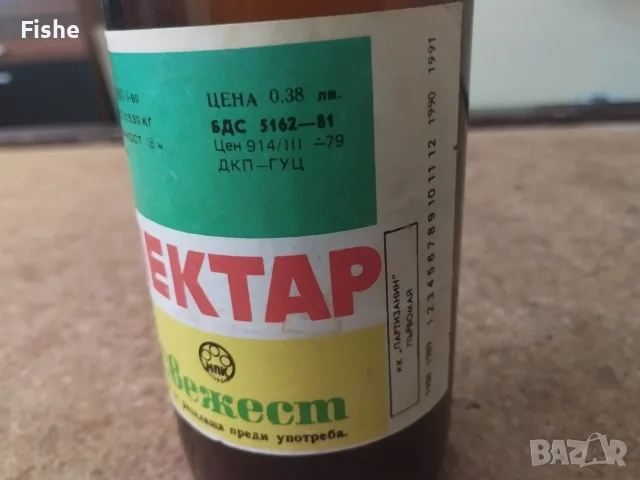 Продавам старо шише от соца от нектар, снимка 2 - Антикварни и старинни предмети - 55610708