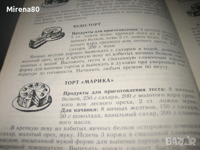 500 видов домашнего печенья - 1989 г., снимка 7 - Специализирана литература - 54722966