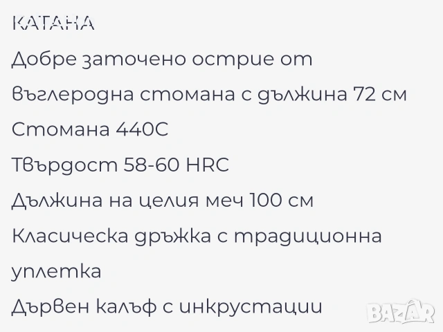 Катана - самурайски меч , снимка 6 - Ножове - 55284783