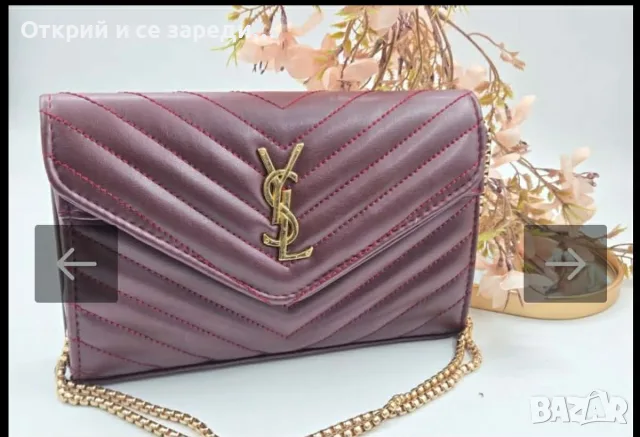 Дамски чанти YSL, снимка 4 - Чанти - 55352518