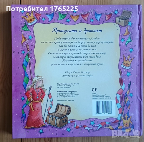 Принцесата и драконът, снимка 2 - Детски книжки - 54444866