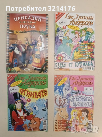 Приказки с поука. Сборник