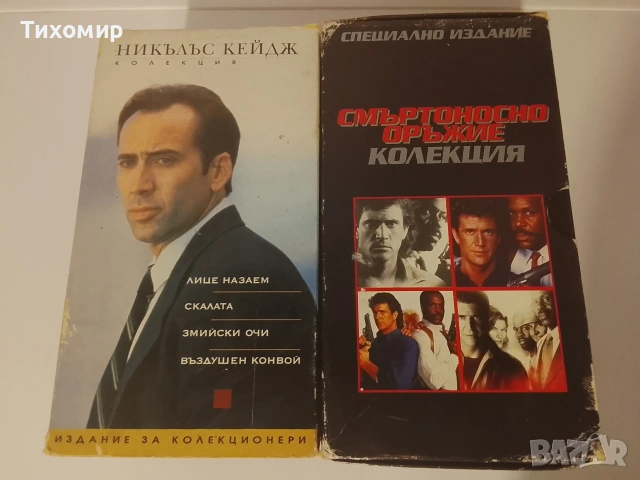 Видеокасети със Филми
