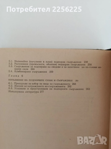 Подпорни стени и съоръжения, снимка 5 - Специализирана литература - 55691841