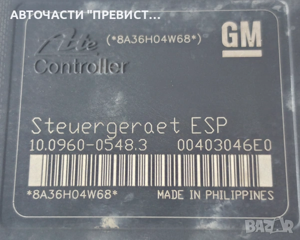 ABS Модул Опел Астра Х Opel Astra H 2004-2009 ОЕМ 00403046e0, снимка 3 - Части - 55224962