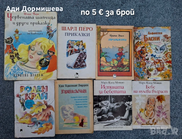 Голяма разнообразие от детски книжки , снимка 2 - Детски книжки - 54322207