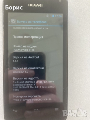 Huawei Ascend Y300, отличен, снимка 5 - Huawei - 55220711