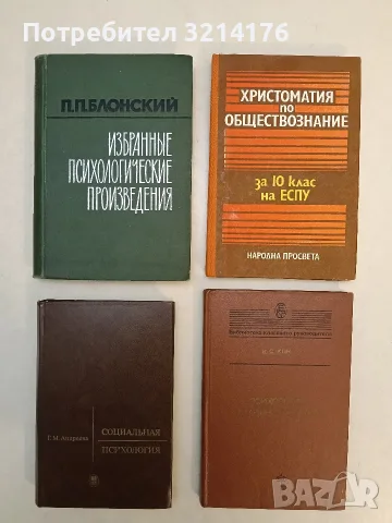 Избранные психологические произведения – П. П. Блонский (1964)