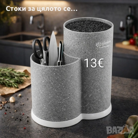 Стойка за ножове и кухненски прибори Edenberg, снимка 3 - Аксесоари за кухня - 54653177
