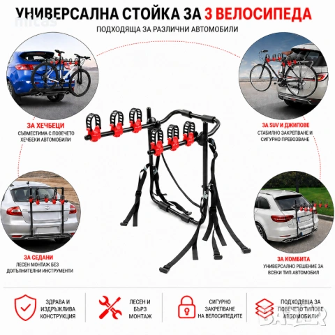 Универсална авто стойка за 3 велосипеда, вело багажник, стоманена рамка, до 60 кг, снимка 10 - Аксесоари за велосипеди - 50678227