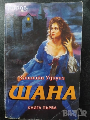 Бумерангът на злото - Волен Сидеров, снимка 5 - Българска литература - 51410304