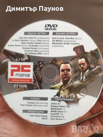 PC MANIA дискове от 2006-та, 2007-ма и 2008-ма година, снимка 7 - Колекции - 55175842