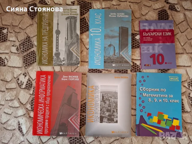 учебници и помагала, снимка 3 - Учебници, учебни тетрадки - 55626791