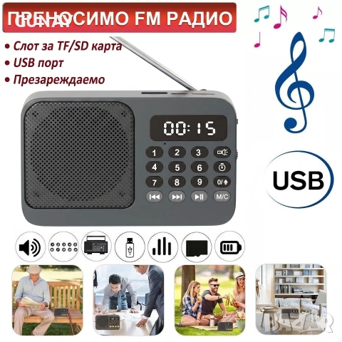 Преносимо FM Радио с Bluetooth, MP3 плейър, USB, TF, LED дисплей и силен говорител, снимка 5 - Радиокасетофони, транзистори - 54964449