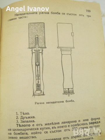 Другаръ на младия войникъ - 1940 г., снимка 17 - История, политика и общество - 55078299