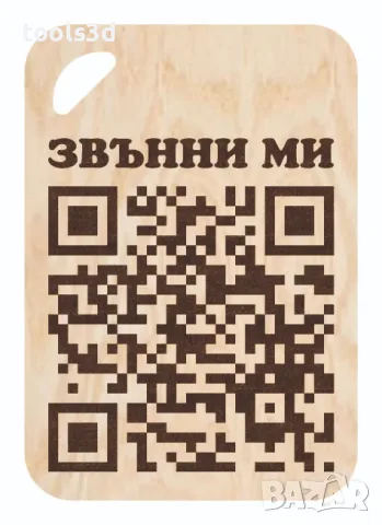 Лазерно изрязани и гравирани автомобилни ключодържатели, снимка 11 - Други стоки за дома - 55564506