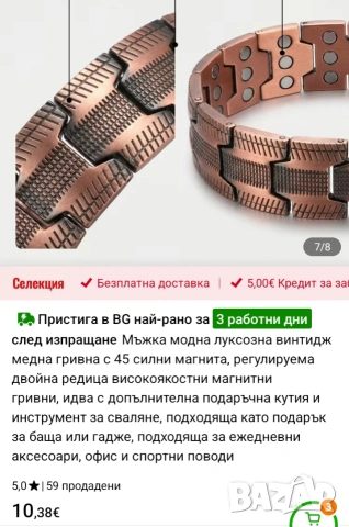 МАГНИТНА ГРИВНА ЗА РЕГУЛИРАНЕ НА КРЪВНО НАЛЯГАНЕ , снимка 6 - Гривни - 55123229