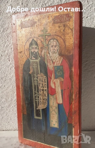Кирил и Методий икона 45х23, снимка 2 - Икони - 54337281