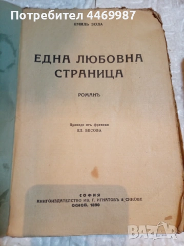 Книга една любовна страница, снимка 2 - Художествена литература - 54230679