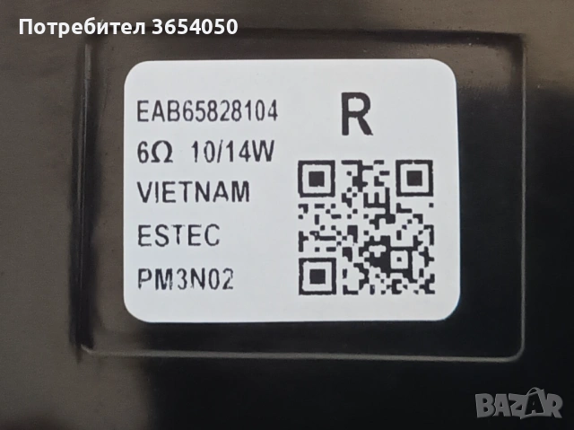 Много хубави басьорки от телевизор LG 55 инча, снимка 4 - Части и Платки - 54741804