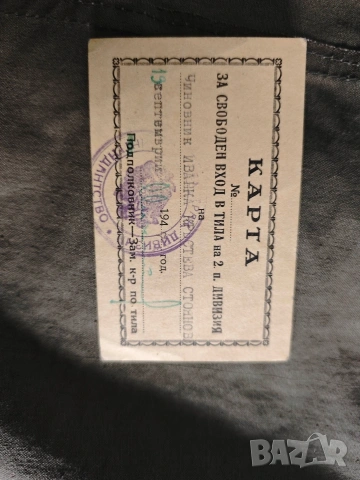 Карта за свободен вход в тила на 2 дивизия 1947