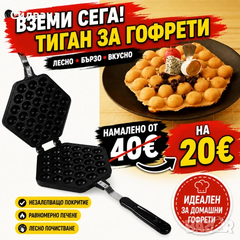 Тиган за гофрети 