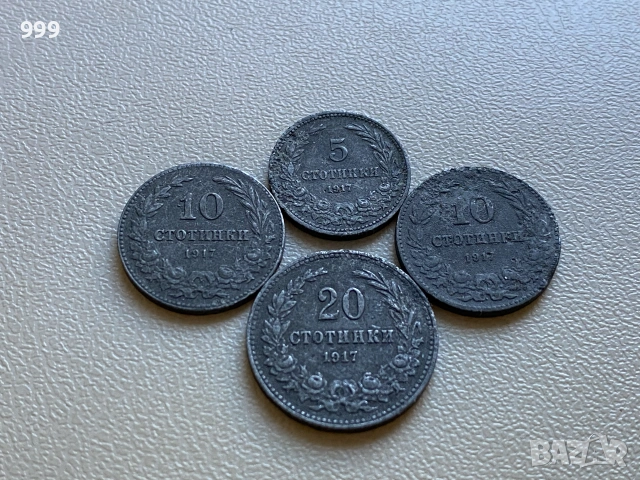 лот стотинки 1917 България - 4 броя, снимка 2 - Нумизматика и бонистика - 53604710