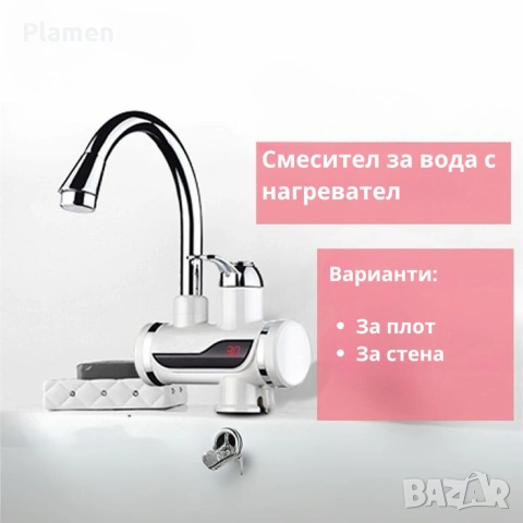 Смесител за вода 3000W
